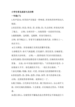 小学生常见成语与及注释