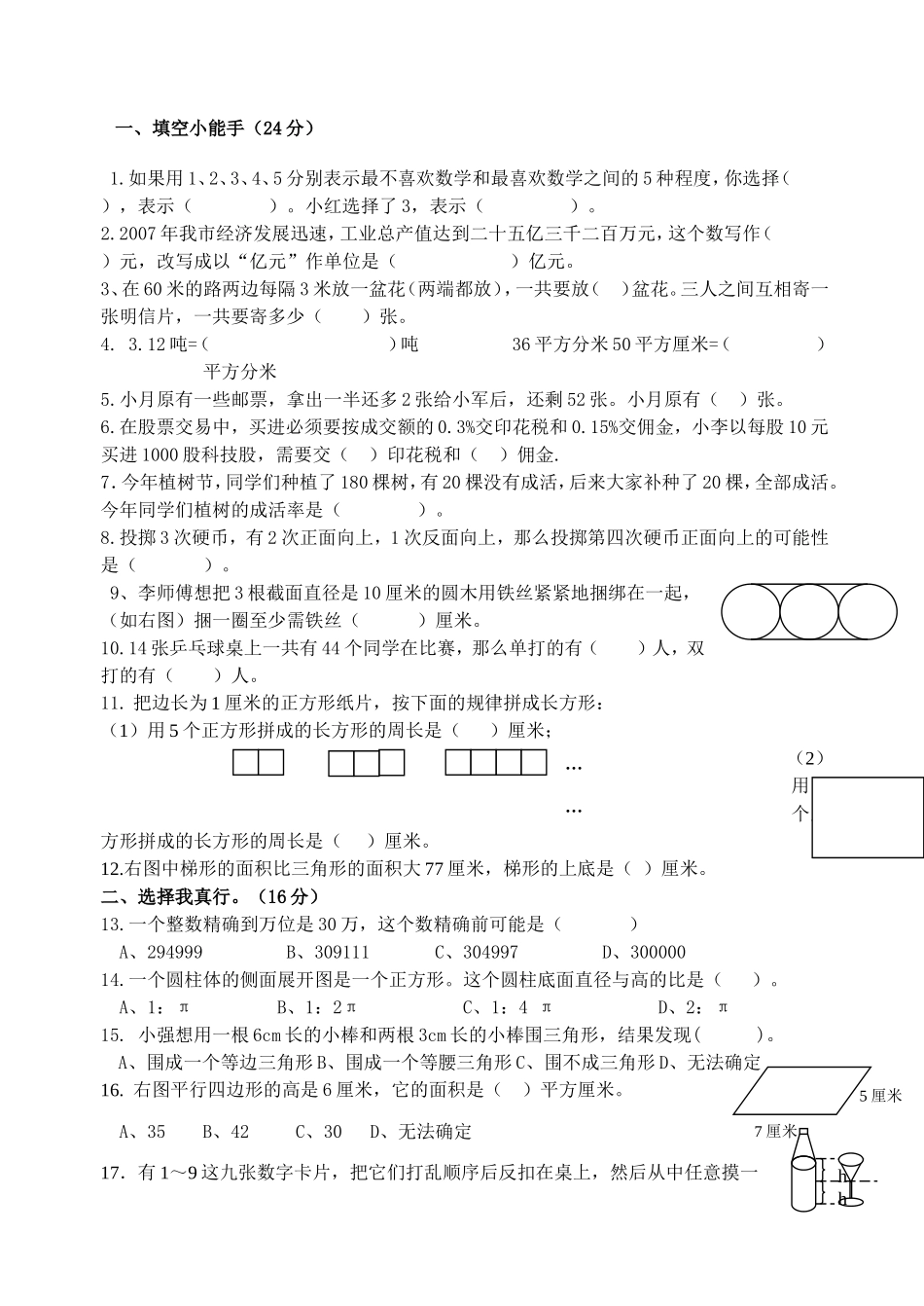 小学数学毕业模拟试卷_第1页