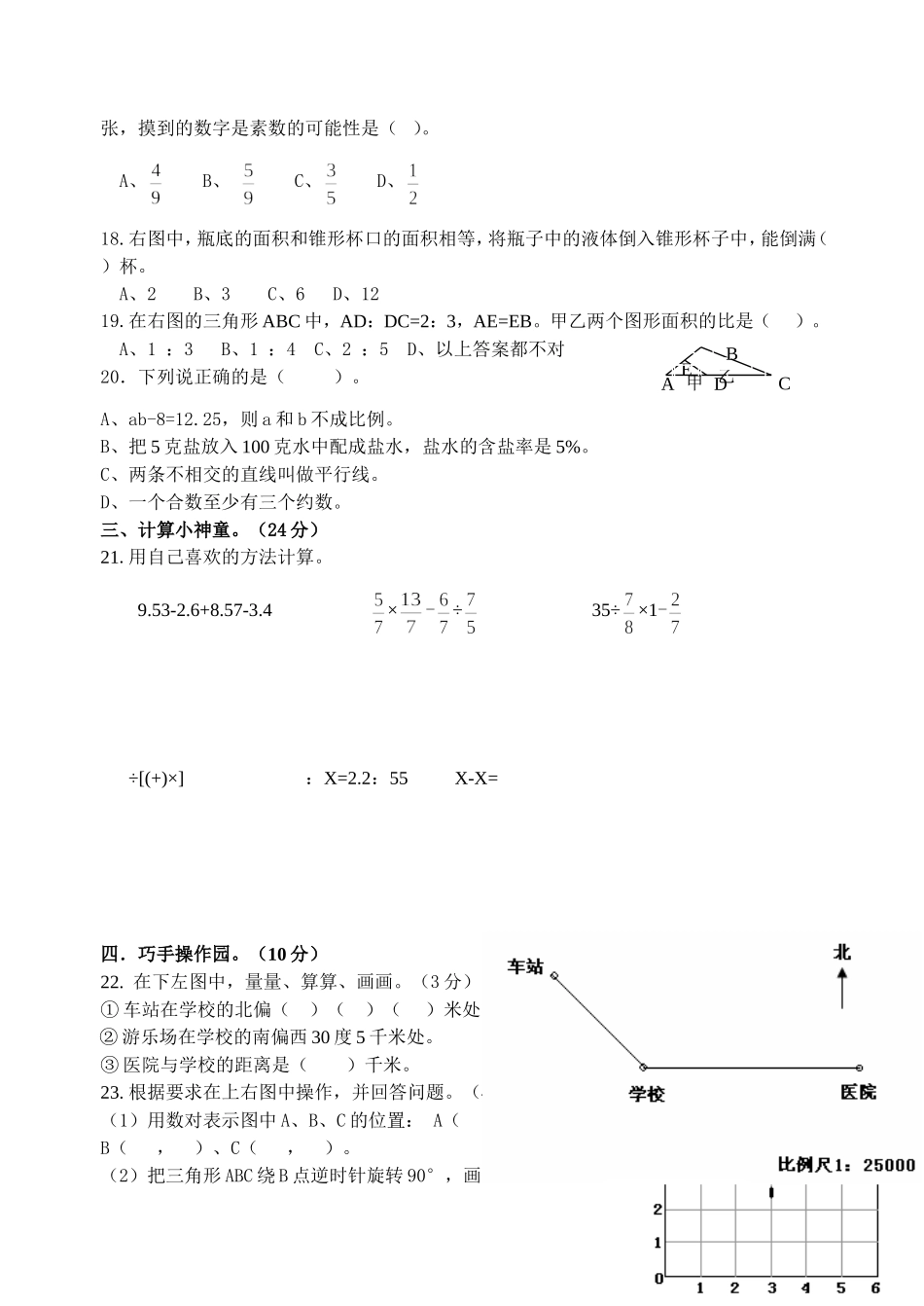 小学数学毕业模拟试卷_第2页