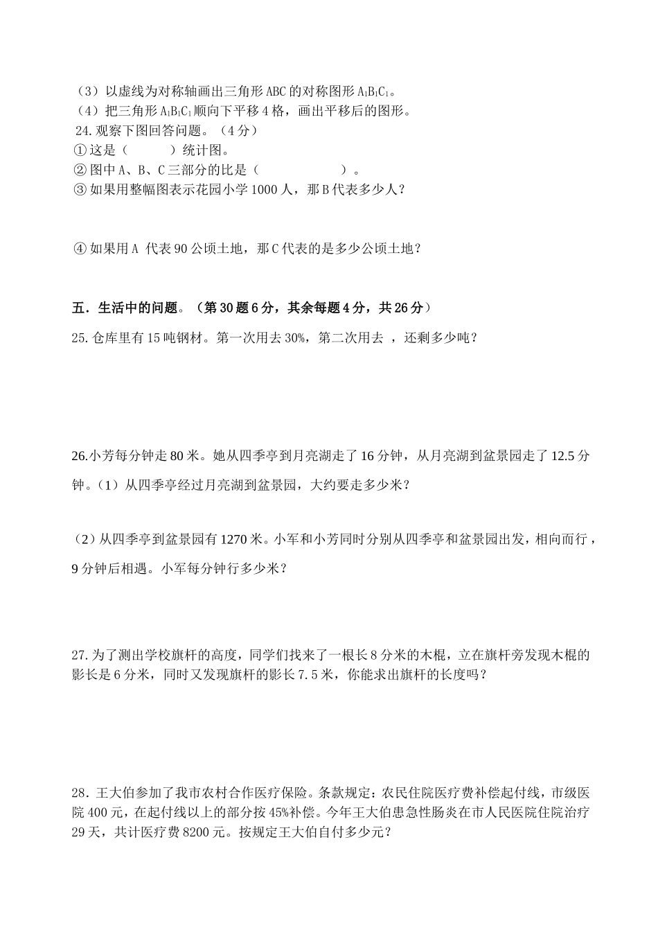 小学数学毕业模拟试卷_第3页