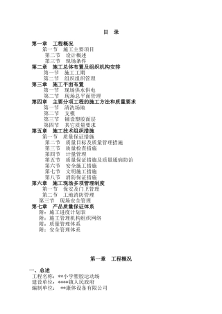 小学塑胶运动场施工方案