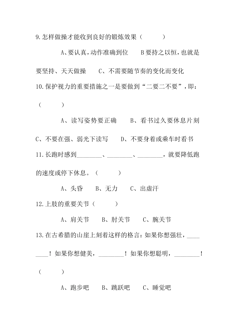 小学体育与健康测试试卷_第3页