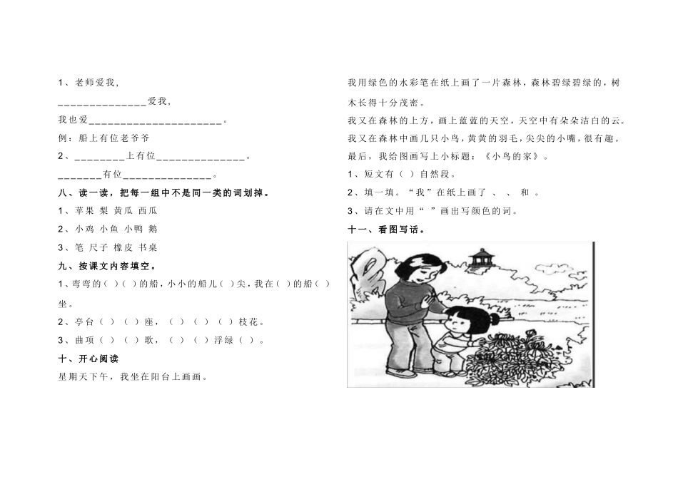 小学一年级语文上册语文十月份考试试卷_第2页