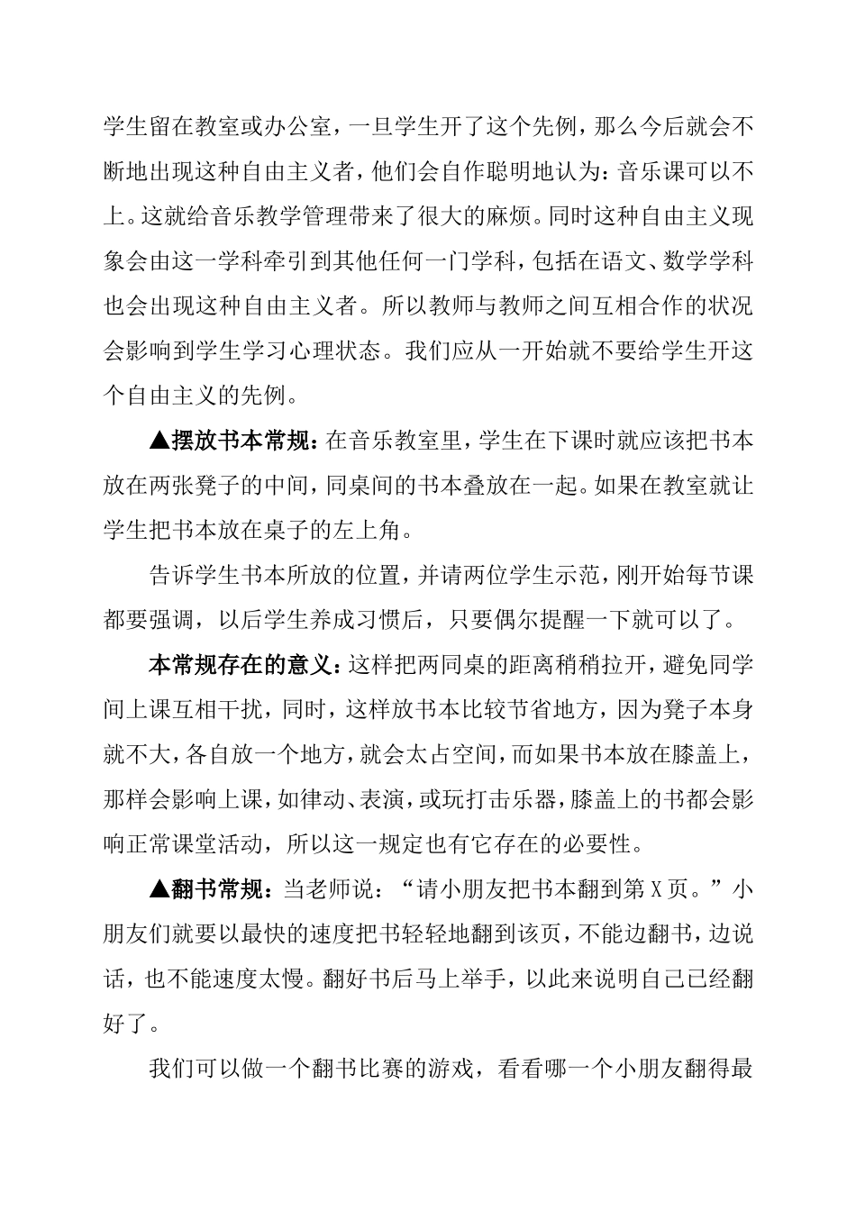 小学音乐教学常规_第2页
