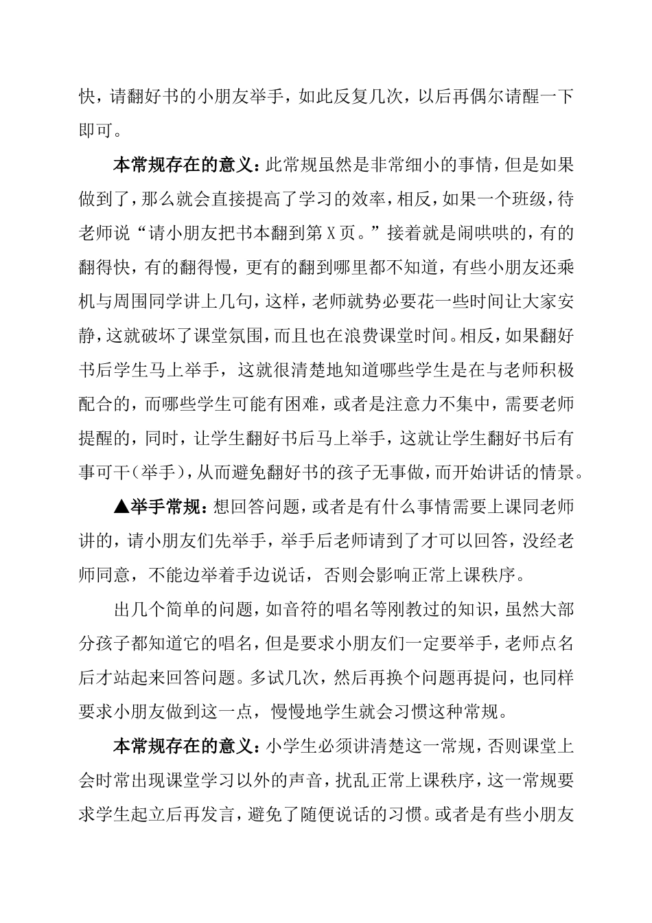 小学音乐教学常规_第3页