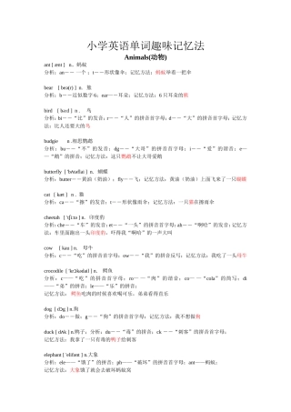 小学英语单词趣味记忆法