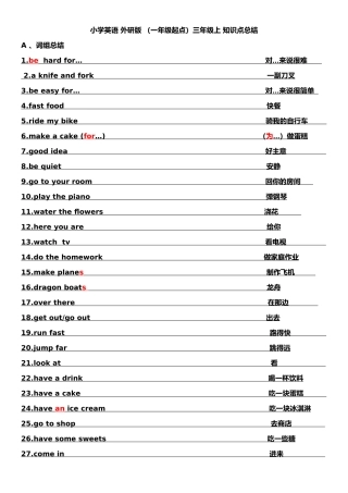 小学英语外研版（一年级起点）三年级上知识点总结