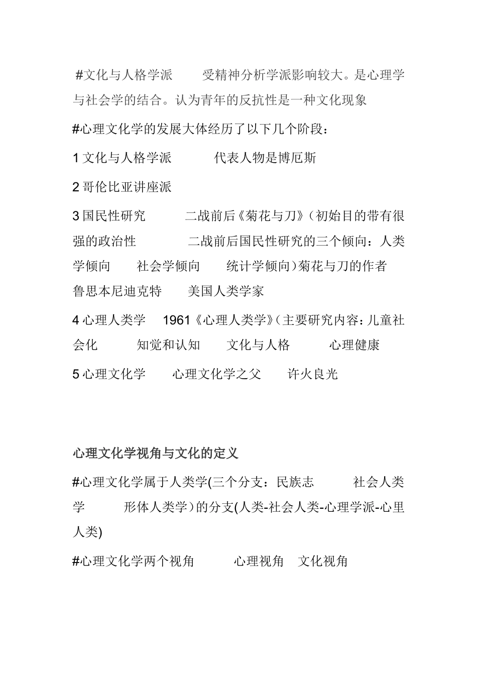 心理、行为与文化知识点梳理汇总_第2页