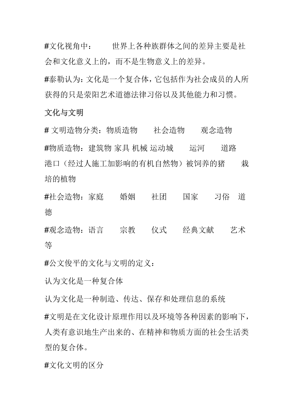 心理、行为与文化知识点梳理汇总_第3页