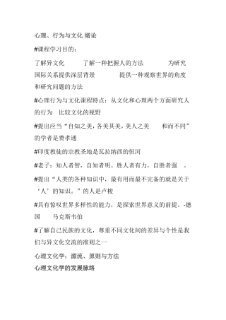心理、行为与文化知识点梳理汇总