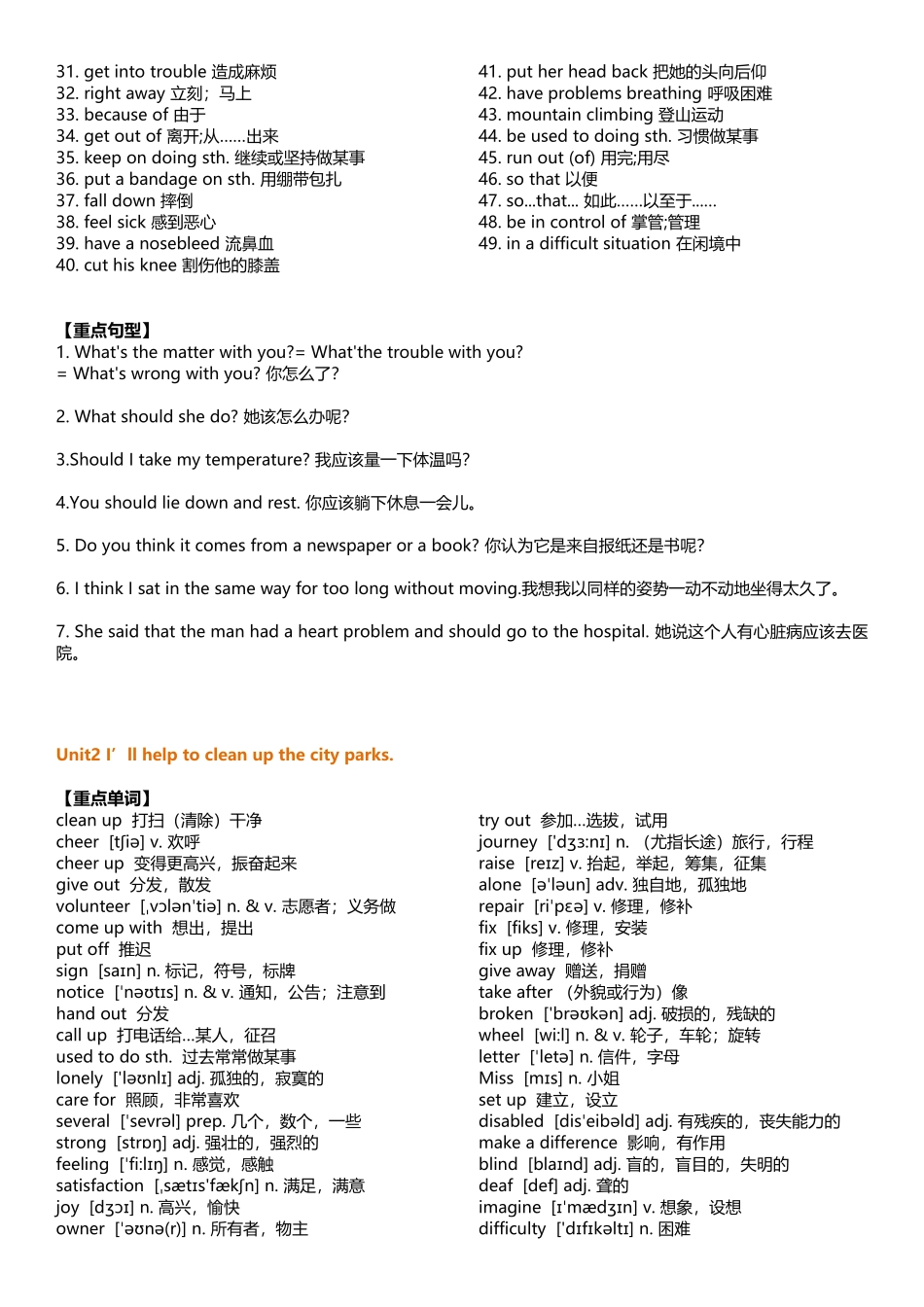 新人教八年级下册英语重点单词短语句子_第2页