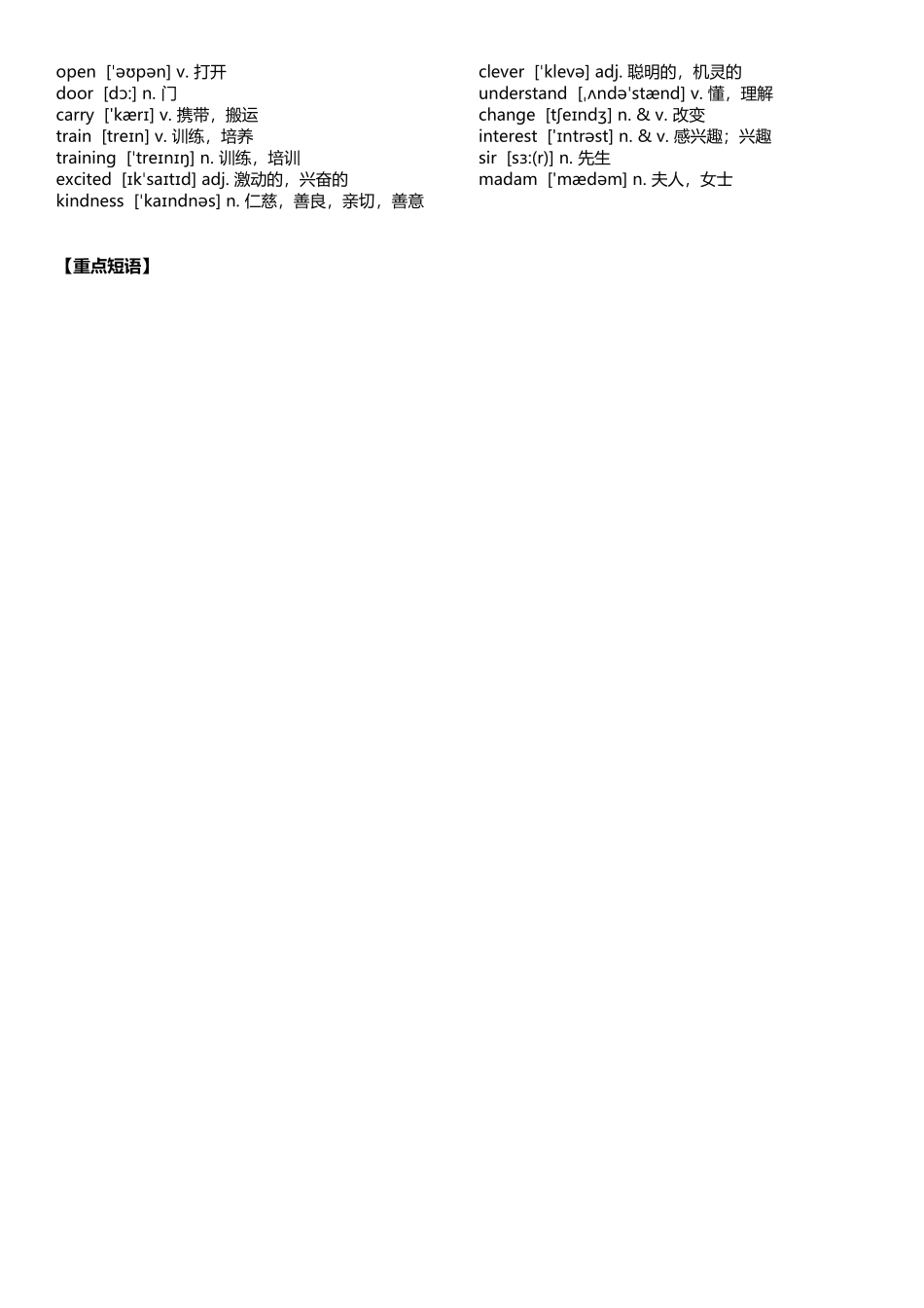 新人教八年级下册英语重点单词短语句子_第3页