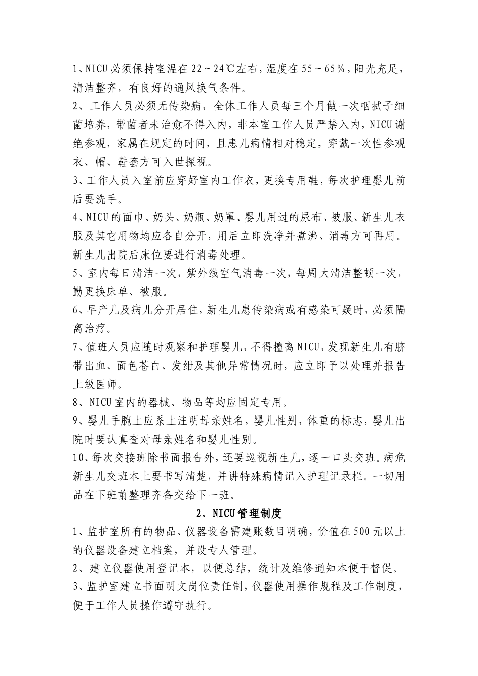 新生儿科工作制度及岗位职责_第3页