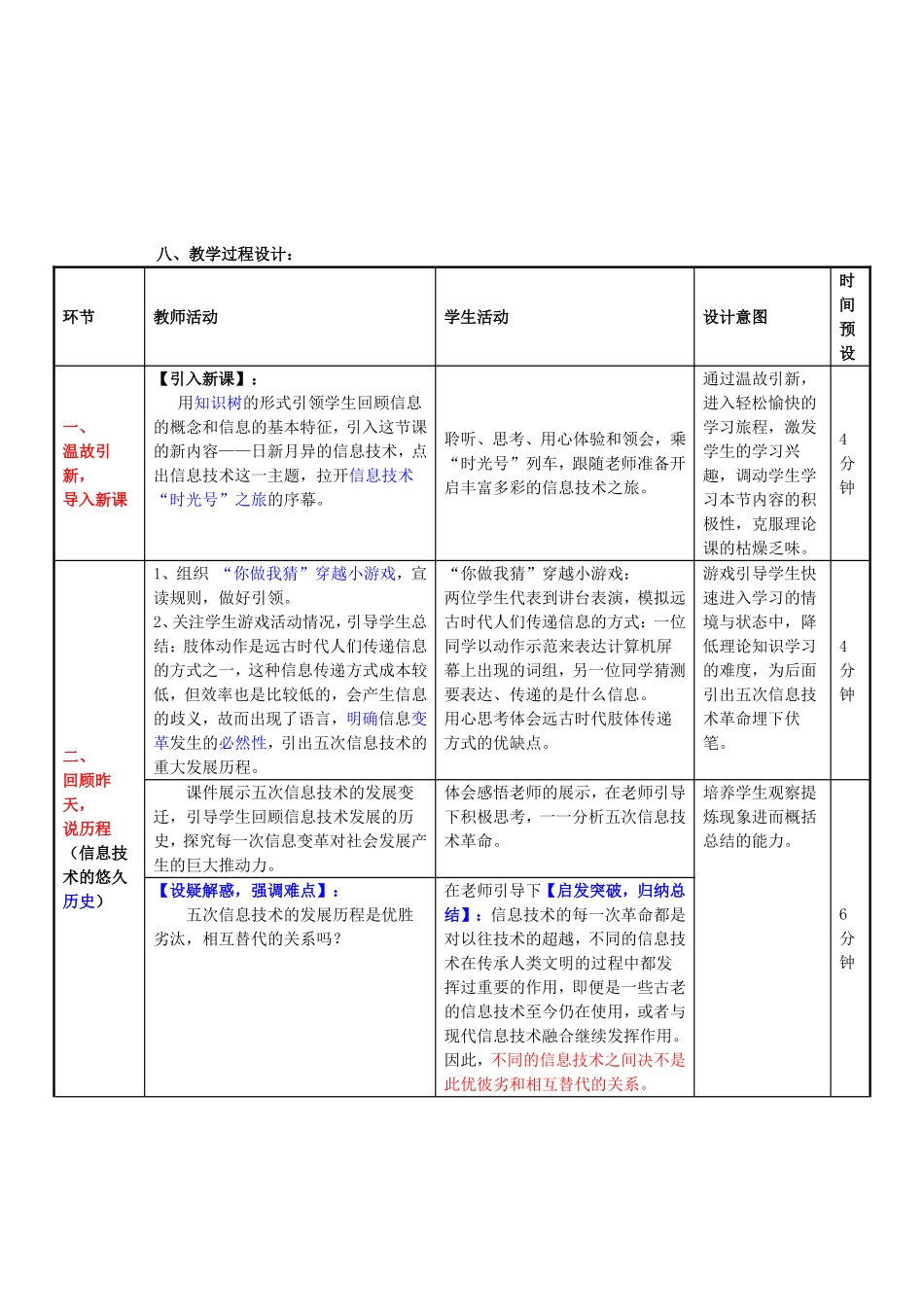 信息技术“时光号”之旅 ——《日新月异的信息技术》教学设计_第3页