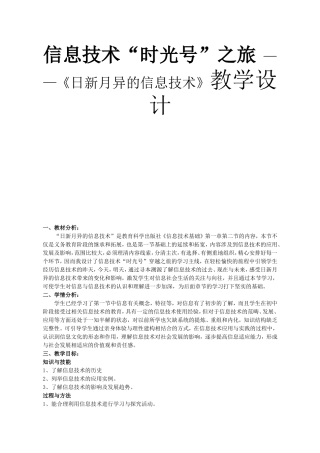 信息技术“时光号”之旅 ——《日新月异的信息技术》教学设计