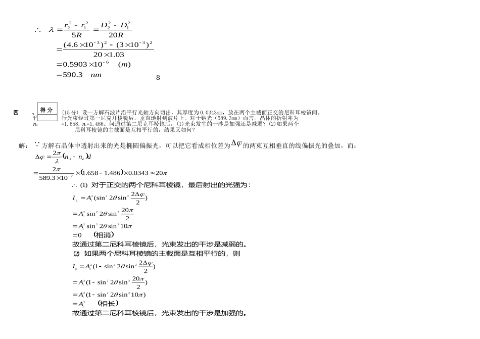 信息技术科学学院本科生学年第一学期光学课程期末考试试卷_第3页