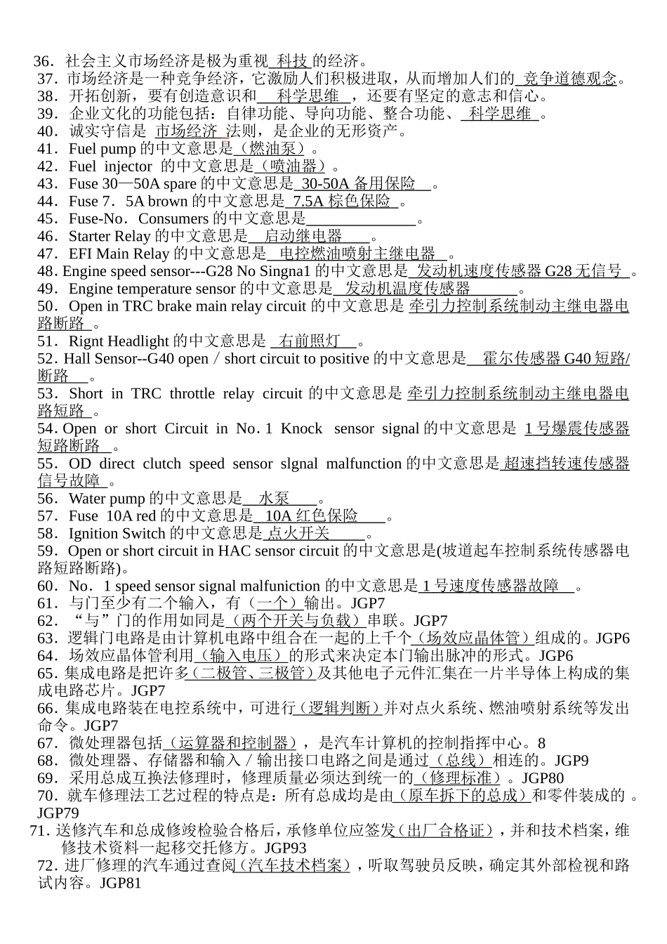 修理技师复习范围知识点梳理_第2页
