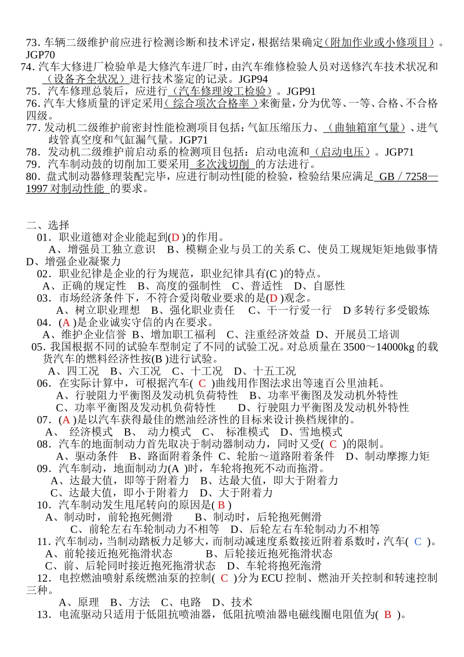 修理技师复习范围知识点梳理_第3页