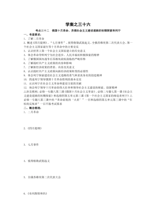 学案之三十六国十月革命、苏俄社会主义建设道路的初期探索和列宁 知识点和测试题