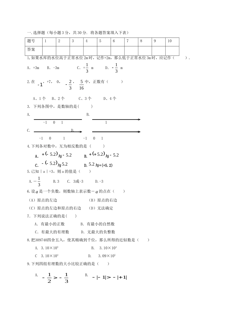 学年七年级数学上学期第一次月考试题_第1页