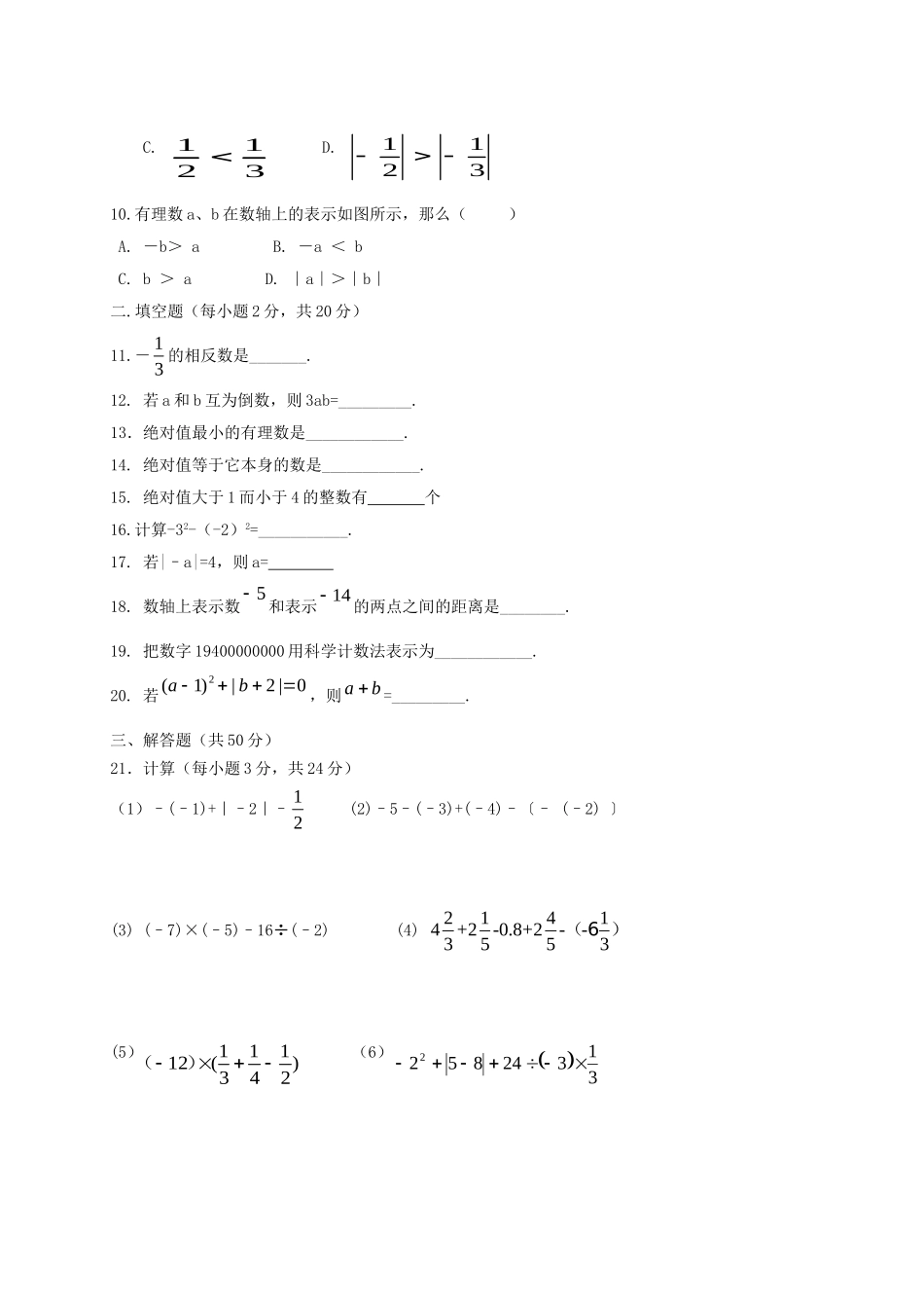 学年七年级数学上学期第一次月考试题_第2页