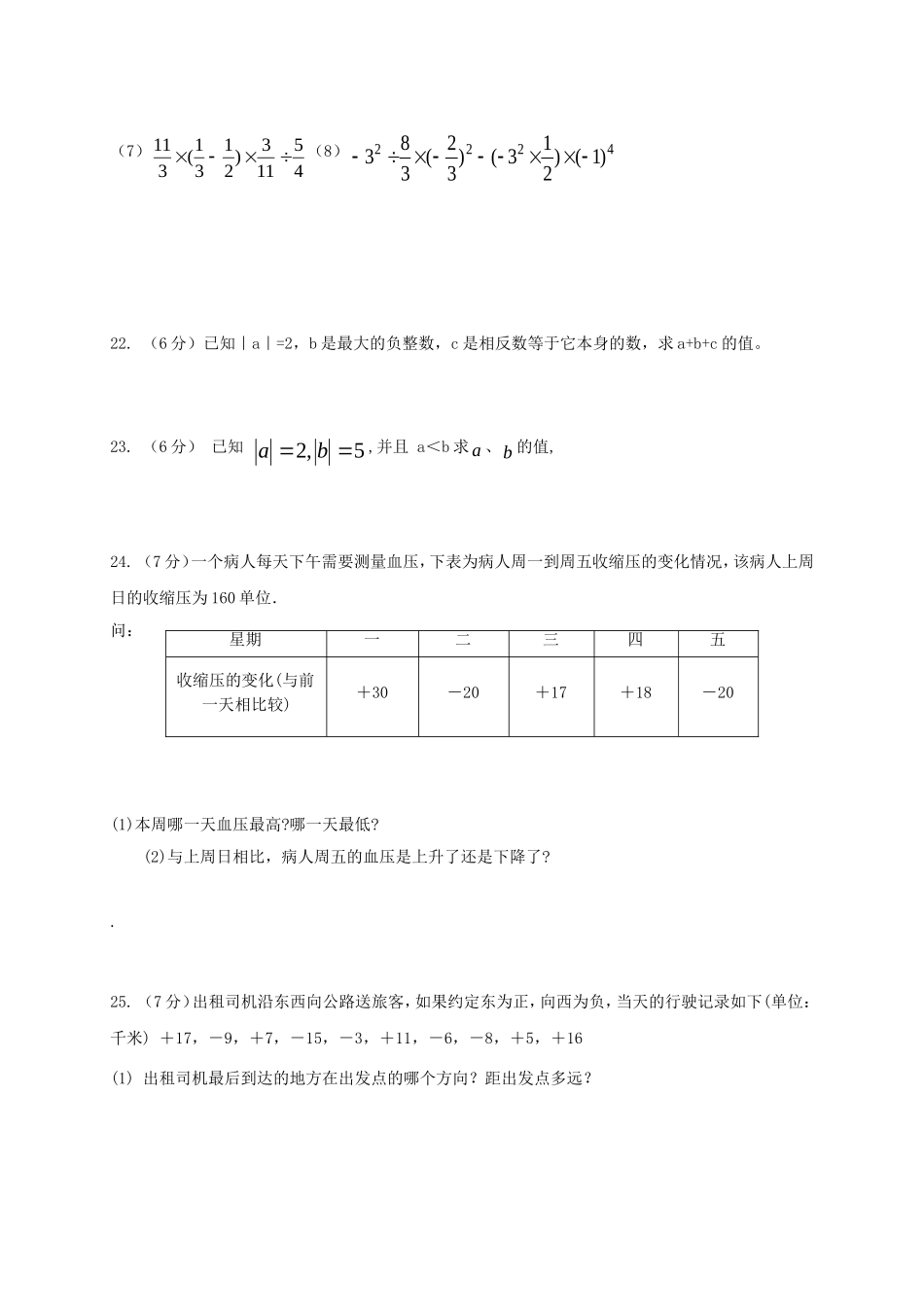 学年七年级数学上学期第一次月考试题_第3页