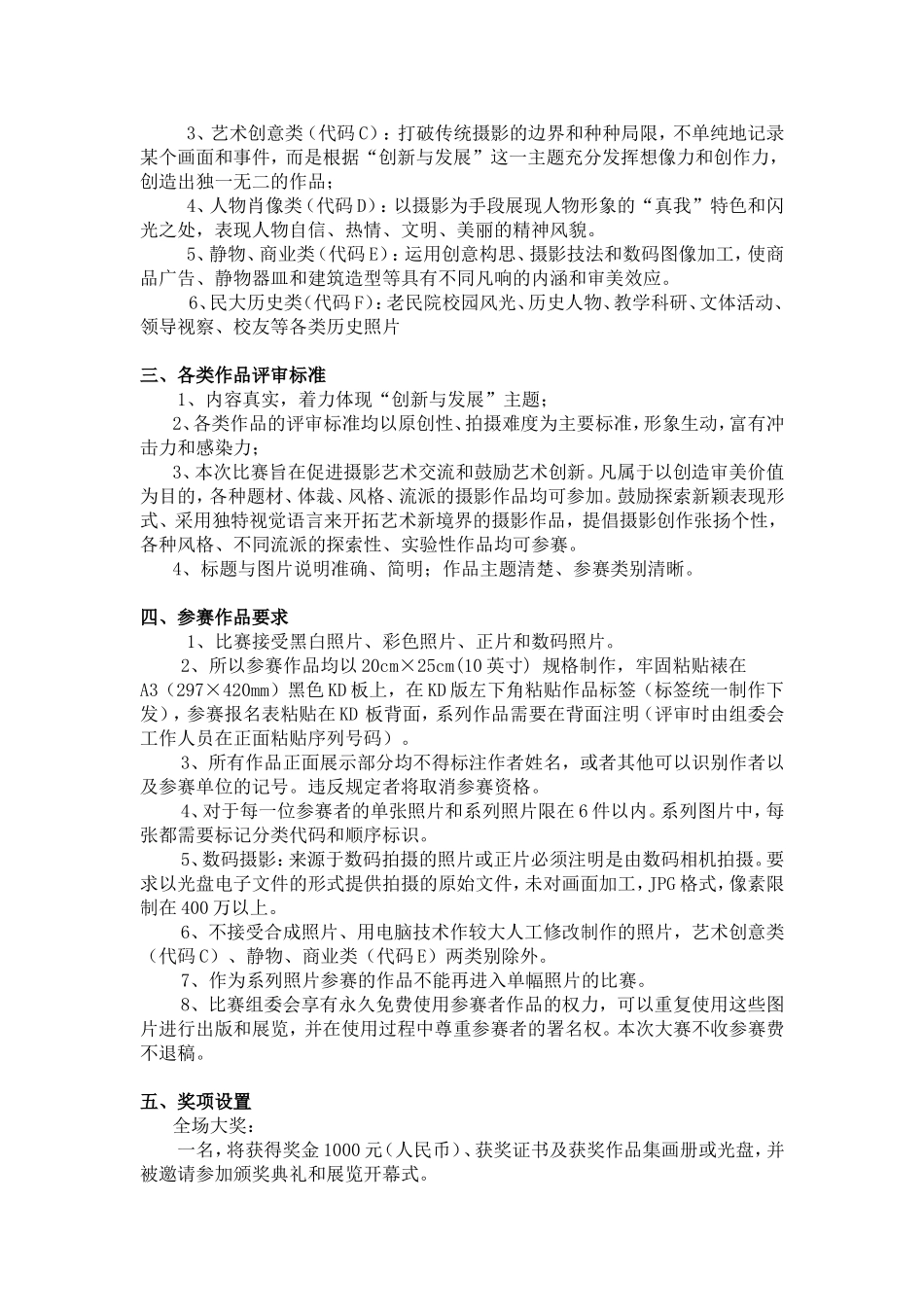 学生记者节期间学术、文艺活动方案_第2页