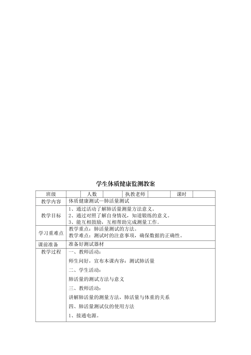 学生体质健康监测单元共享教学设计_第3页
