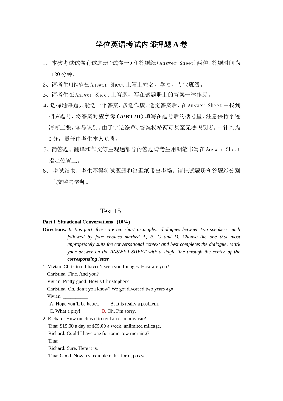 学位英语考试内部押题_第1页