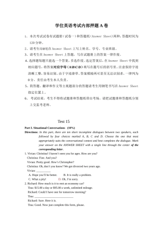 学位英语考试内部押题