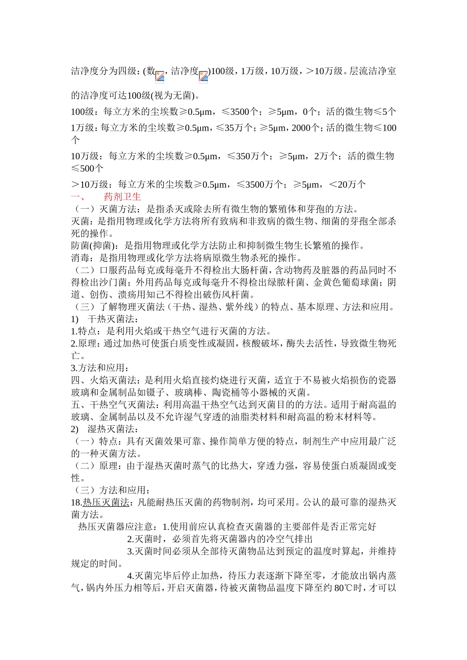 药剂卫生操作指南手册　_第1页