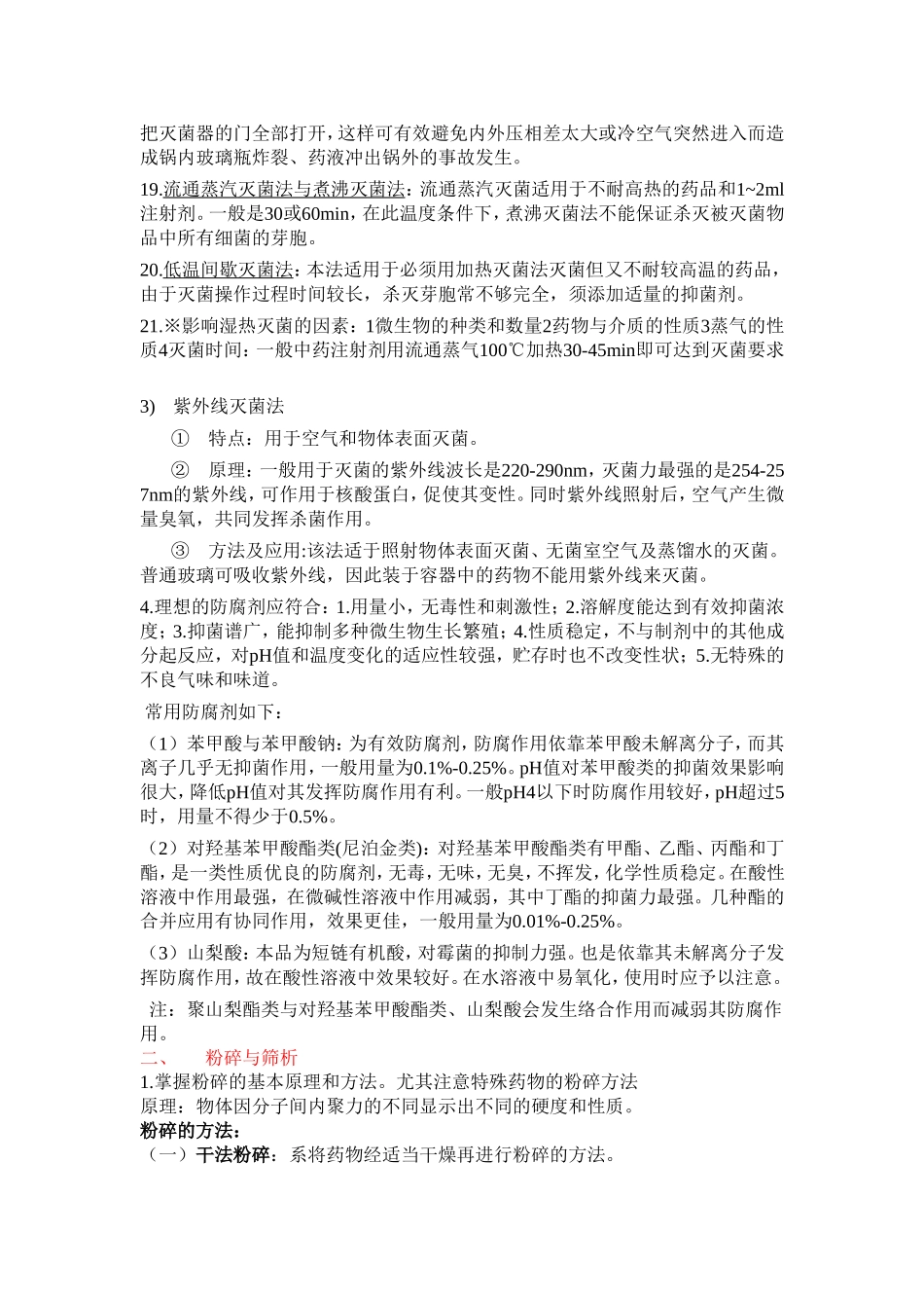 药剂卫生操作指南手册　_第2页