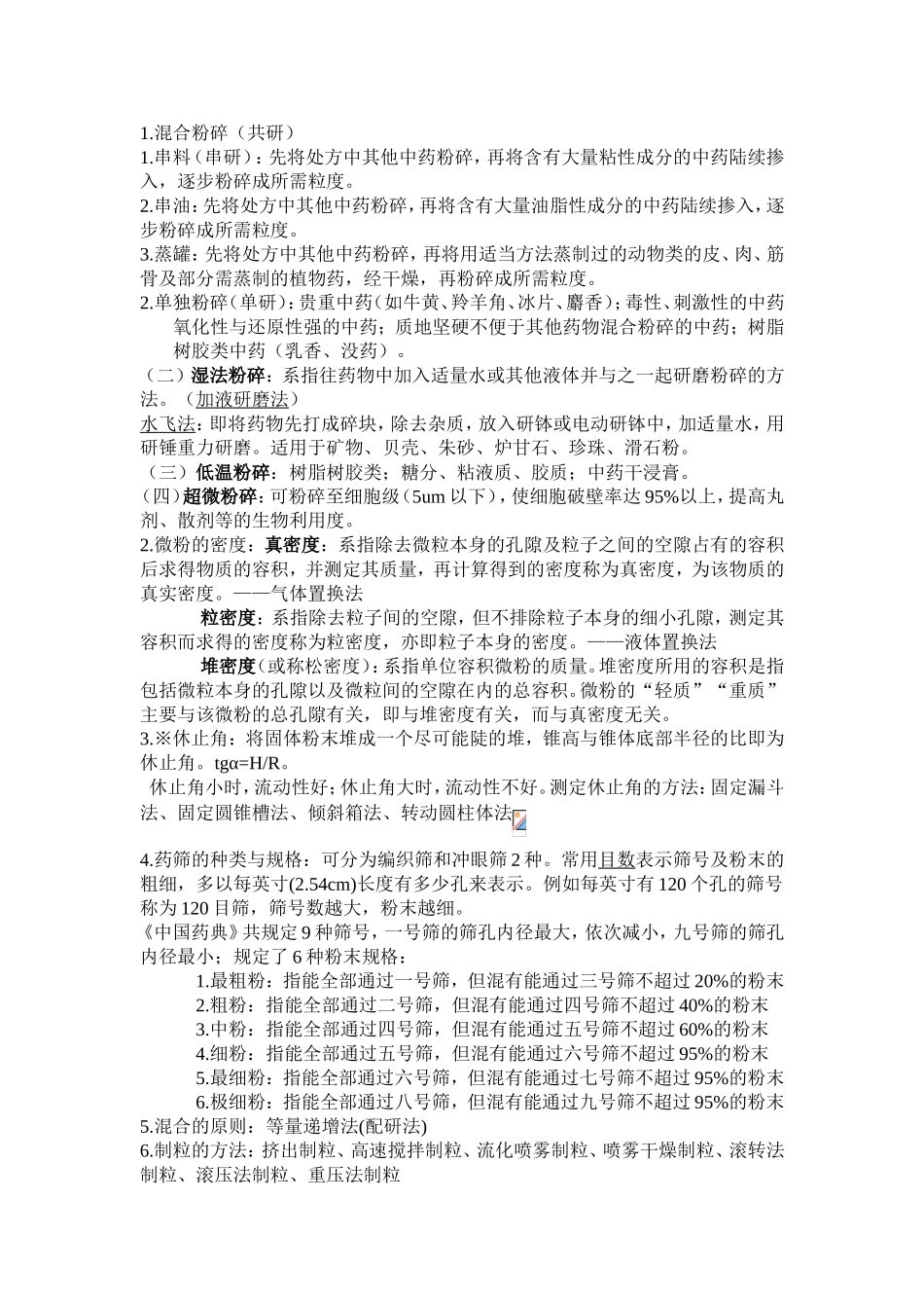 药剂卫生操作指南手册　_第3页