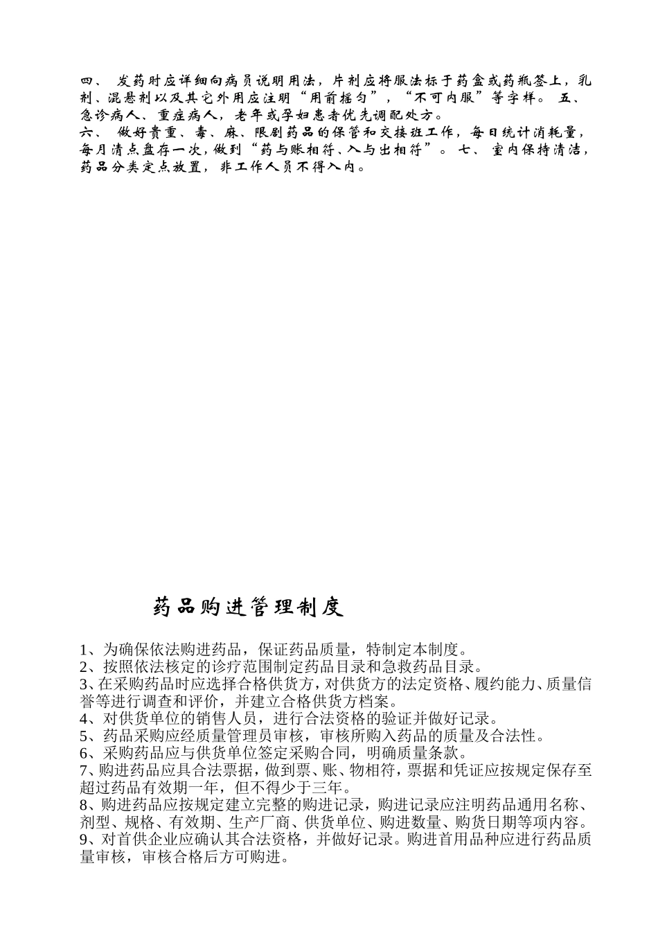 药品储存管理制度_第2页