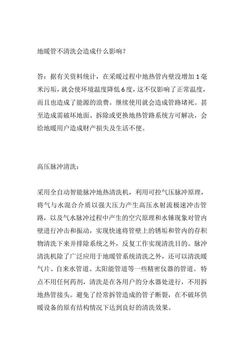 要供暖了，和大家说说地暖为啥要清洗_第3页