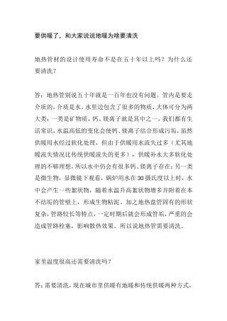 要供暖了，和大家说说地暖为啥要清洗