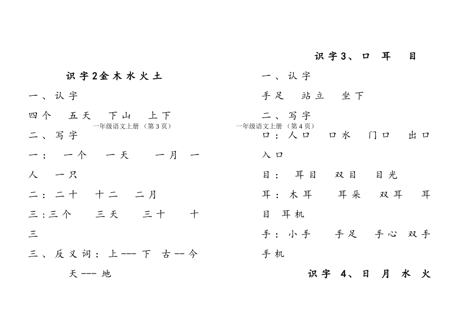 一年级汉语拼音总复习_第3页