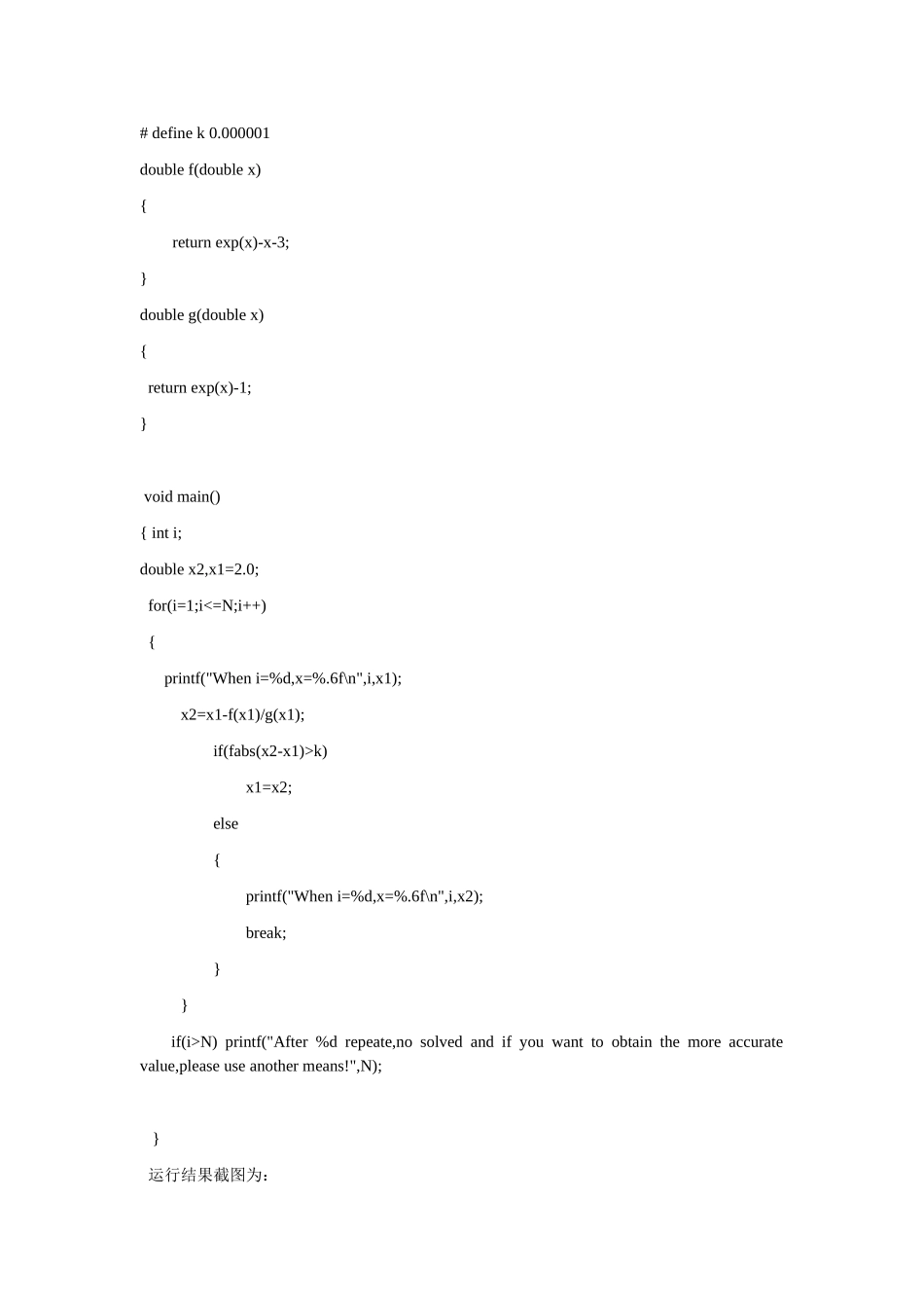 一元非线性方程的数值解法 实习报告_第2页