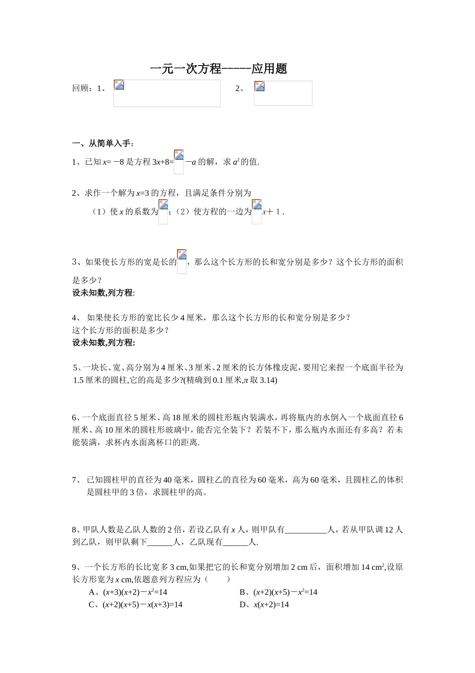 一元一次方程 应用练习题_第1页
