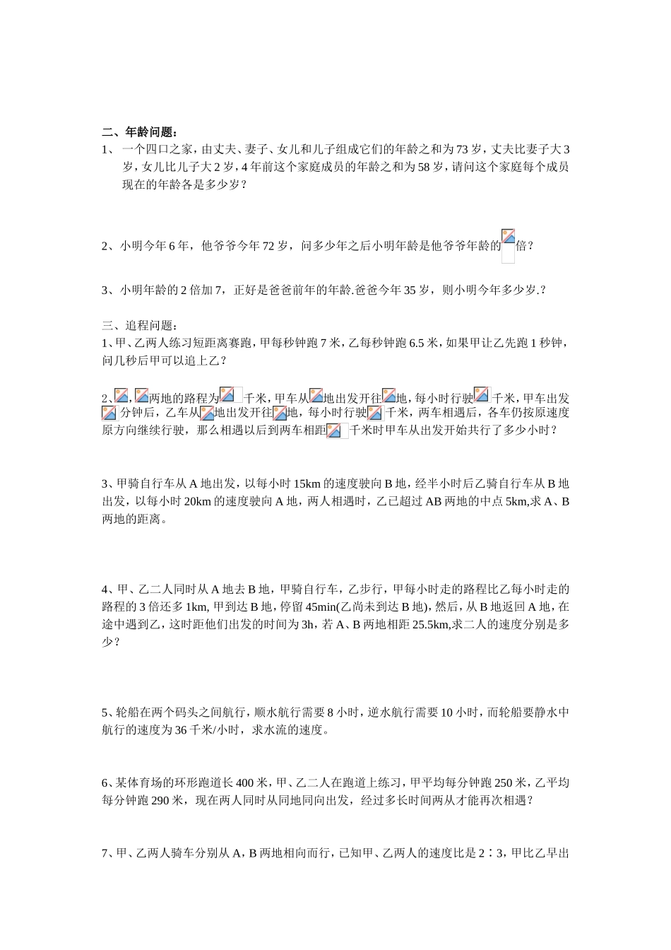 一元一次方程 应用练习题_第2页