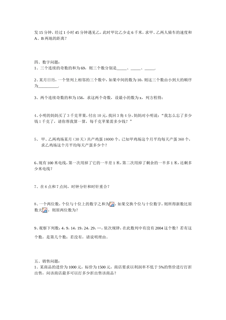 一元一次方程 应用练习题_第3页