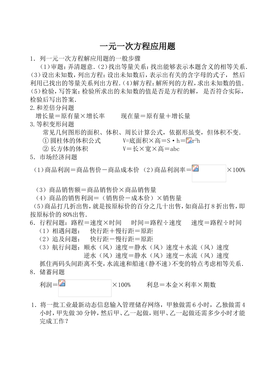 一元一次方程应用题解析_第1页