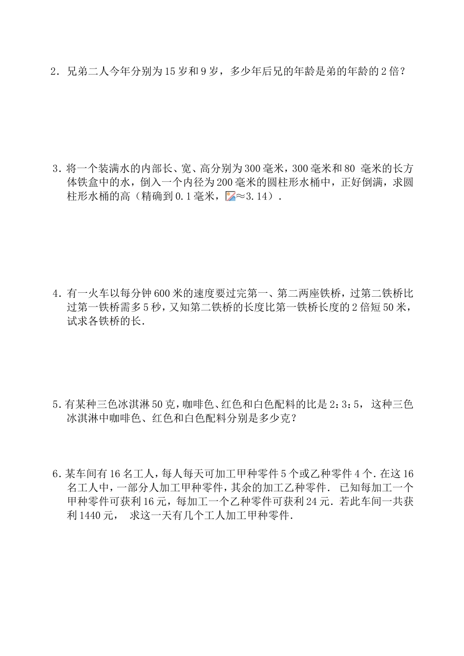 一元一次方程应用题解析_第2页
