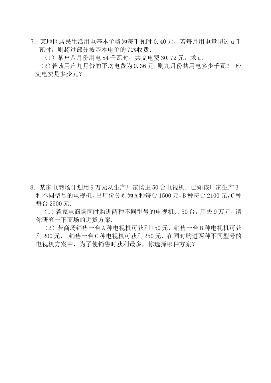 一元一次方程应用题解析_第3页