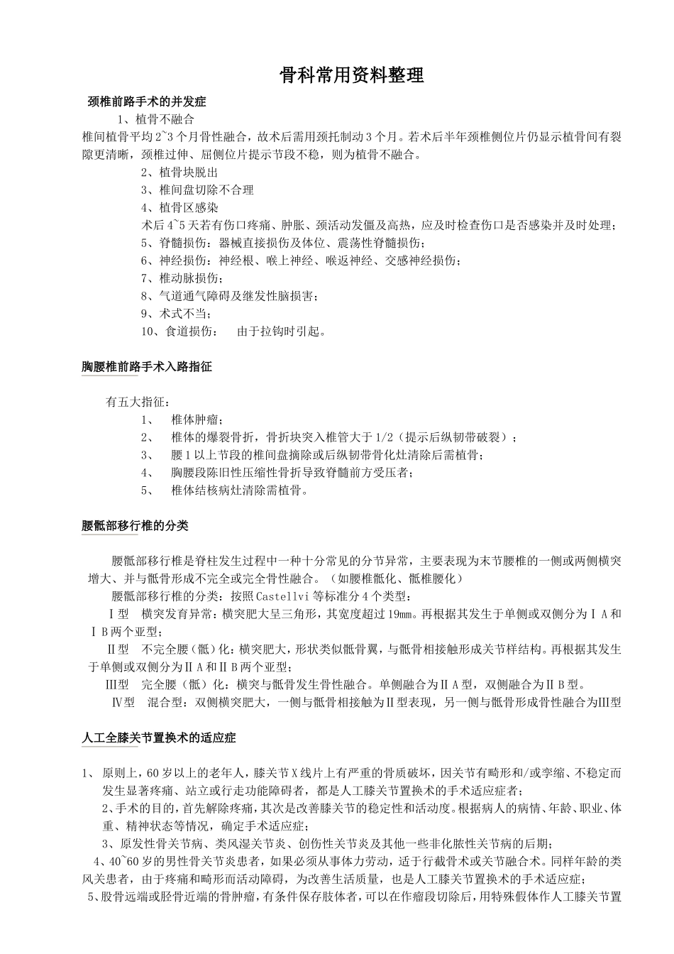 医学骨科常用资料整理_第1页