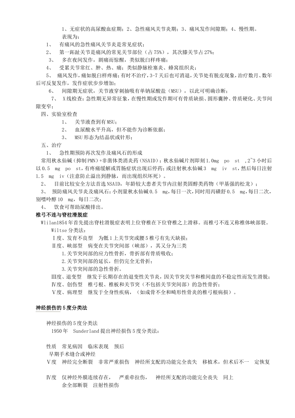 医学骨科常用资料整理_第3页