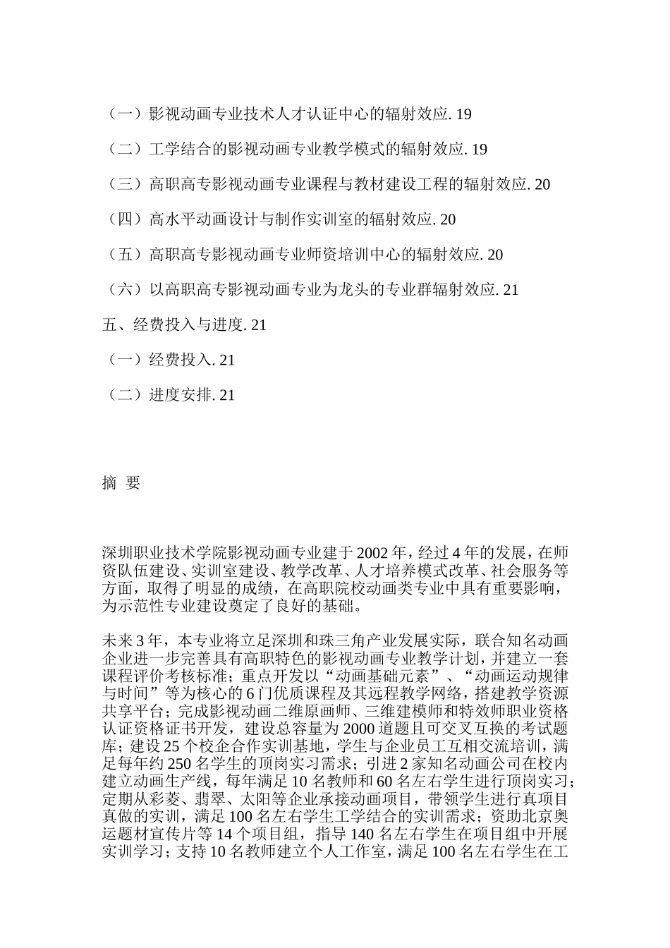 以影视动画专业为重点的动漫游戏类专业群建设方案_第2页