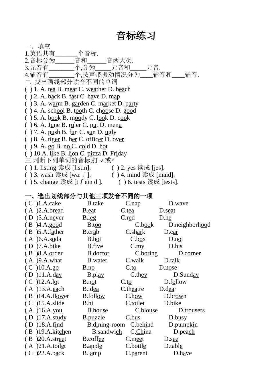 音标练习测试题_第1页
