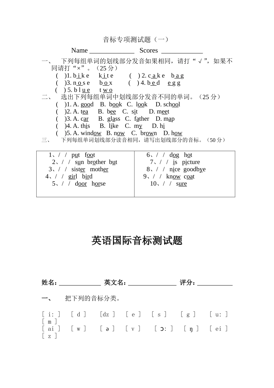 音标专项测试题_第1页