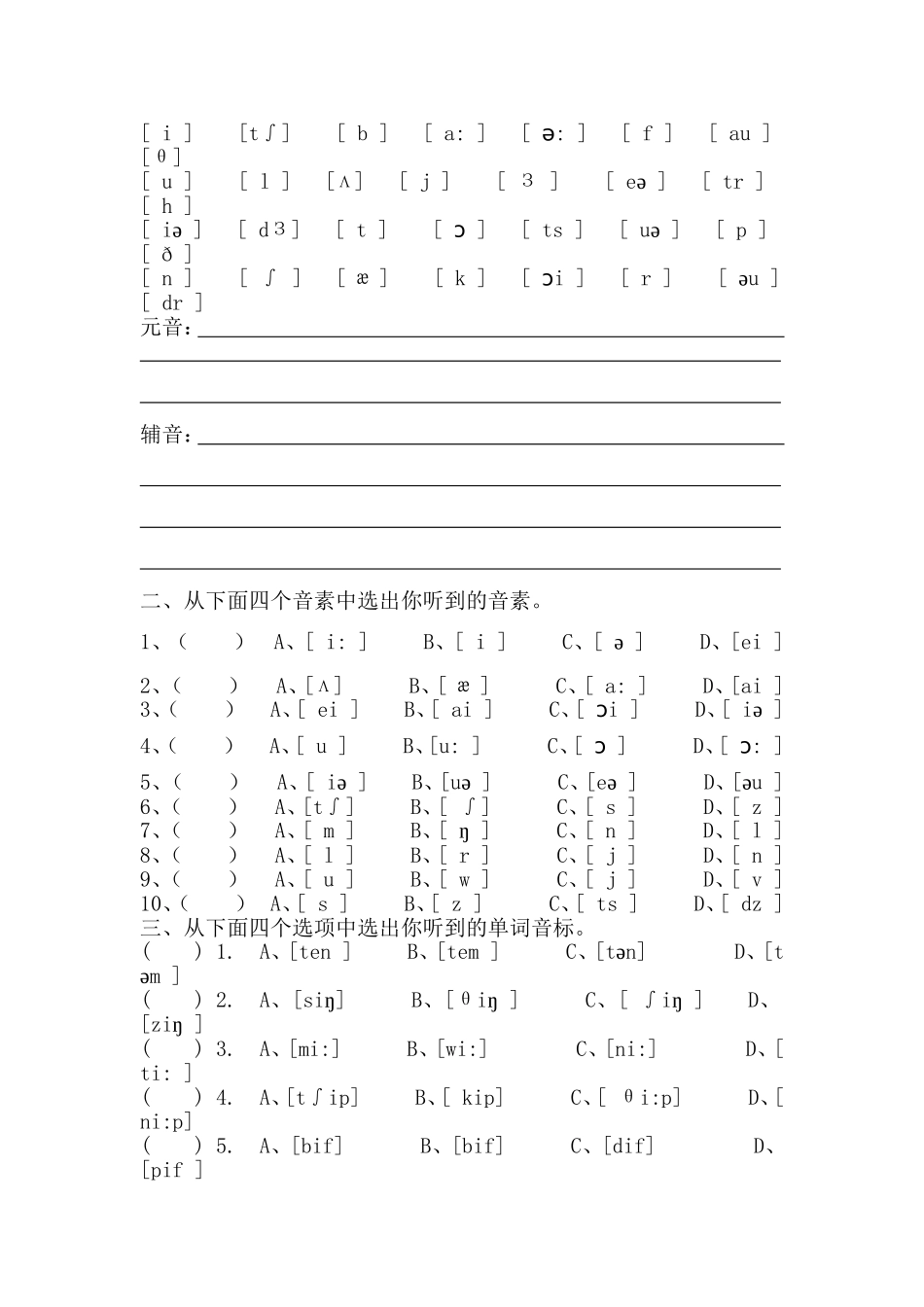 音标专项测试题_第2页